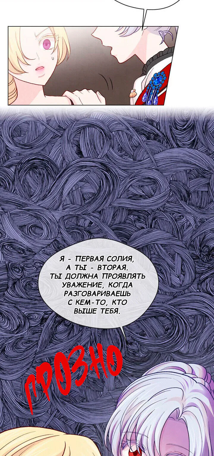 Айрис — леди со смартфоном — Глава 90, страница 51