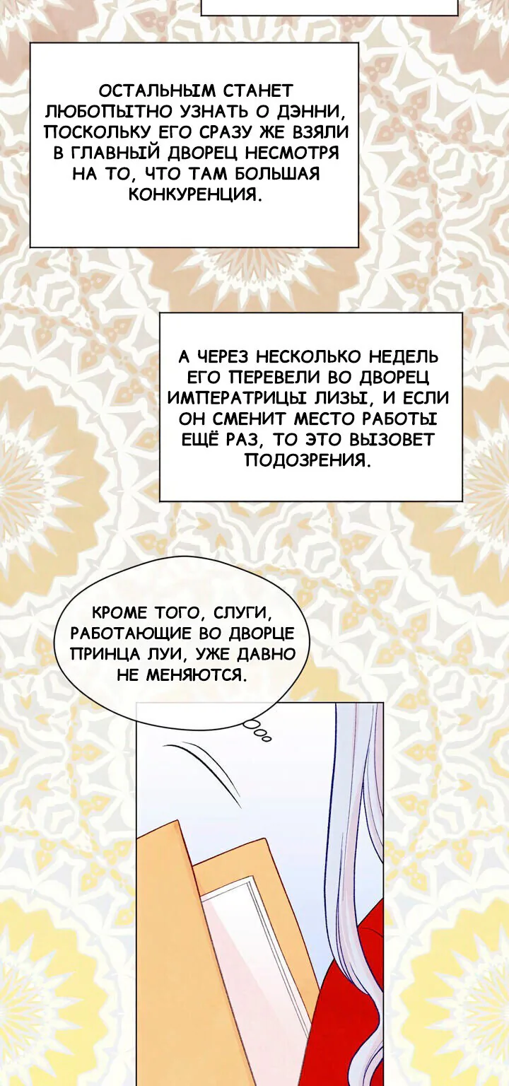 Айрис — леди со смартфоном — Глава 90, страница 6