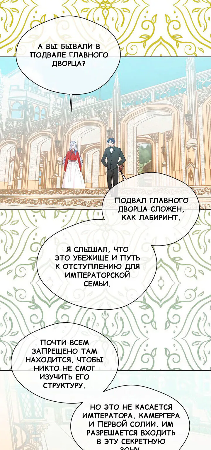 Айрис — леди со смартфоном — Глава 90, страница 9