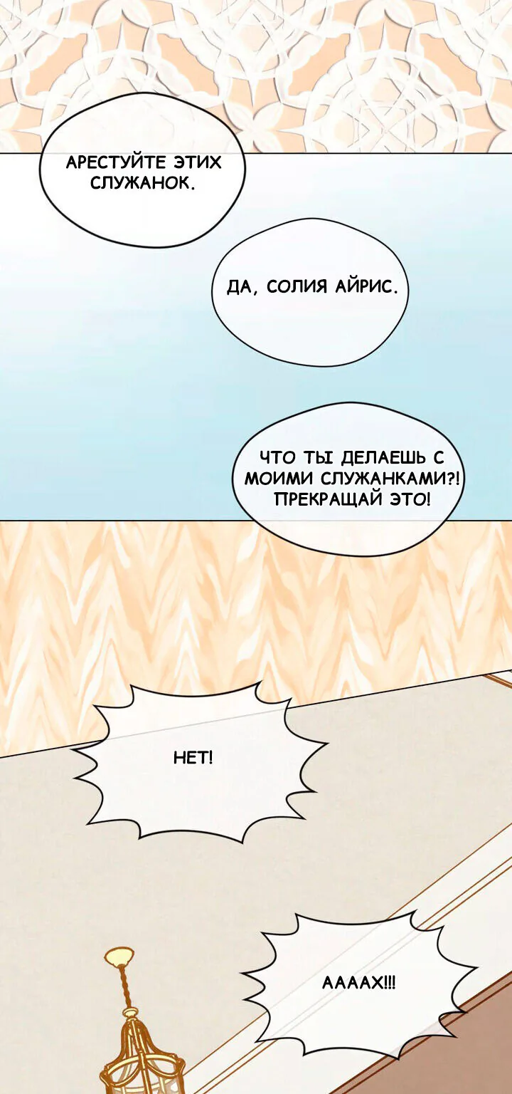 Айрис — леди со смартфоном — Глава 91, страница 10