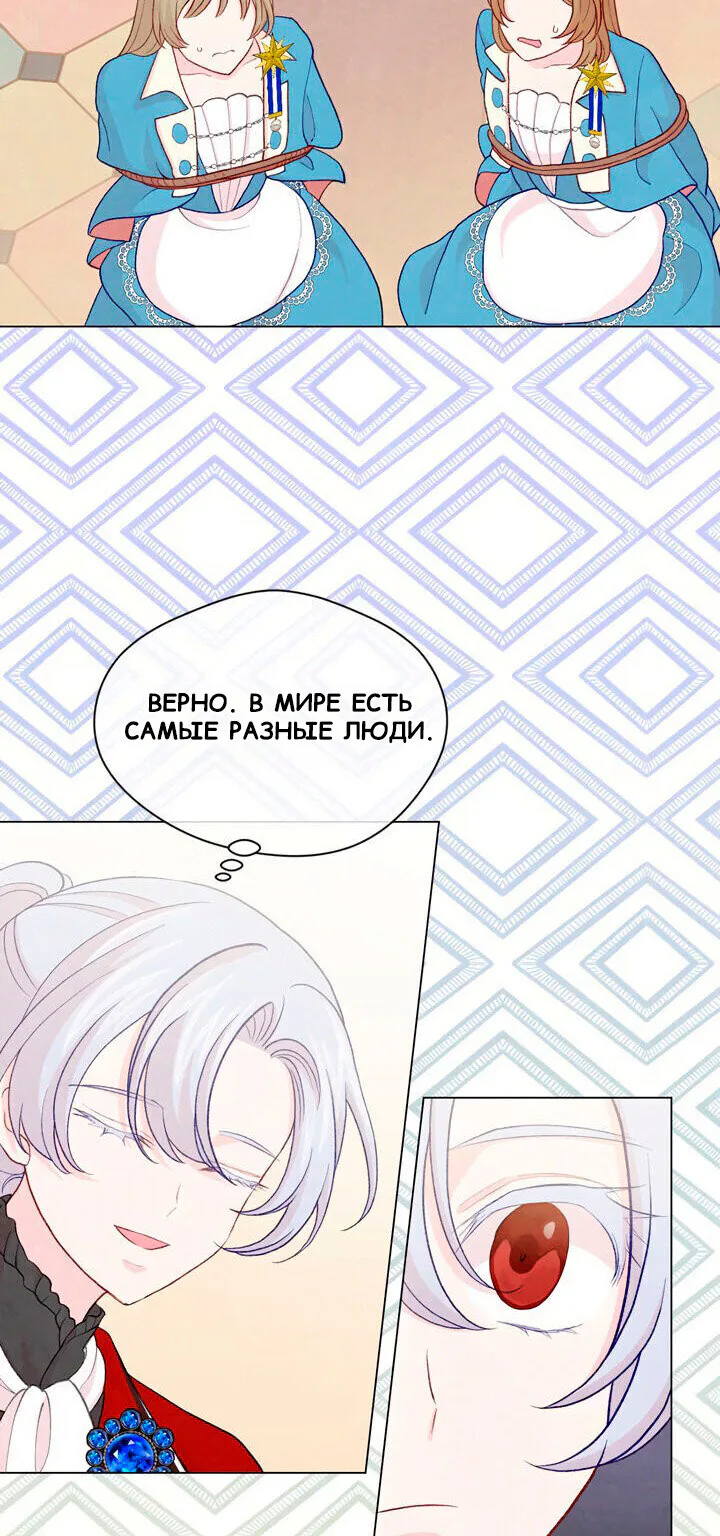 Айрис — леди со смартфоном — Глава 91, страница 24