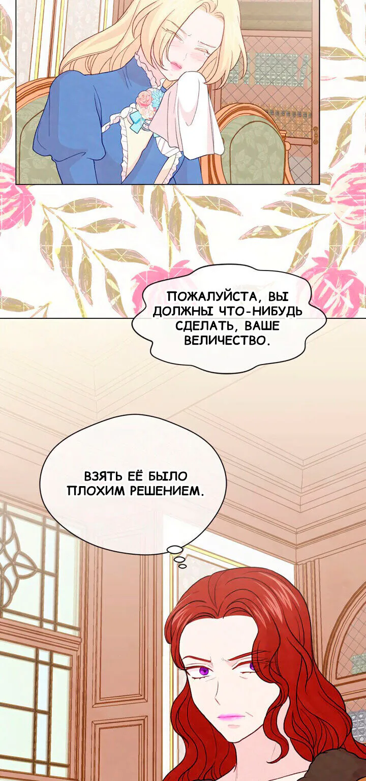 Айрис — леди со смартфоном — Глава 91, страница 40