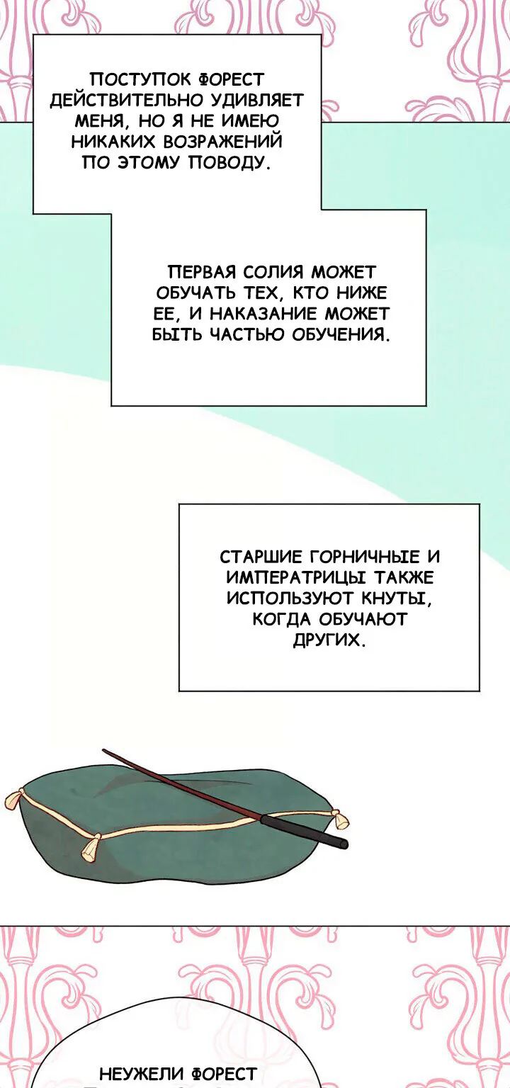 Айрис — леди со смартфоном — Глава 91, страница 42