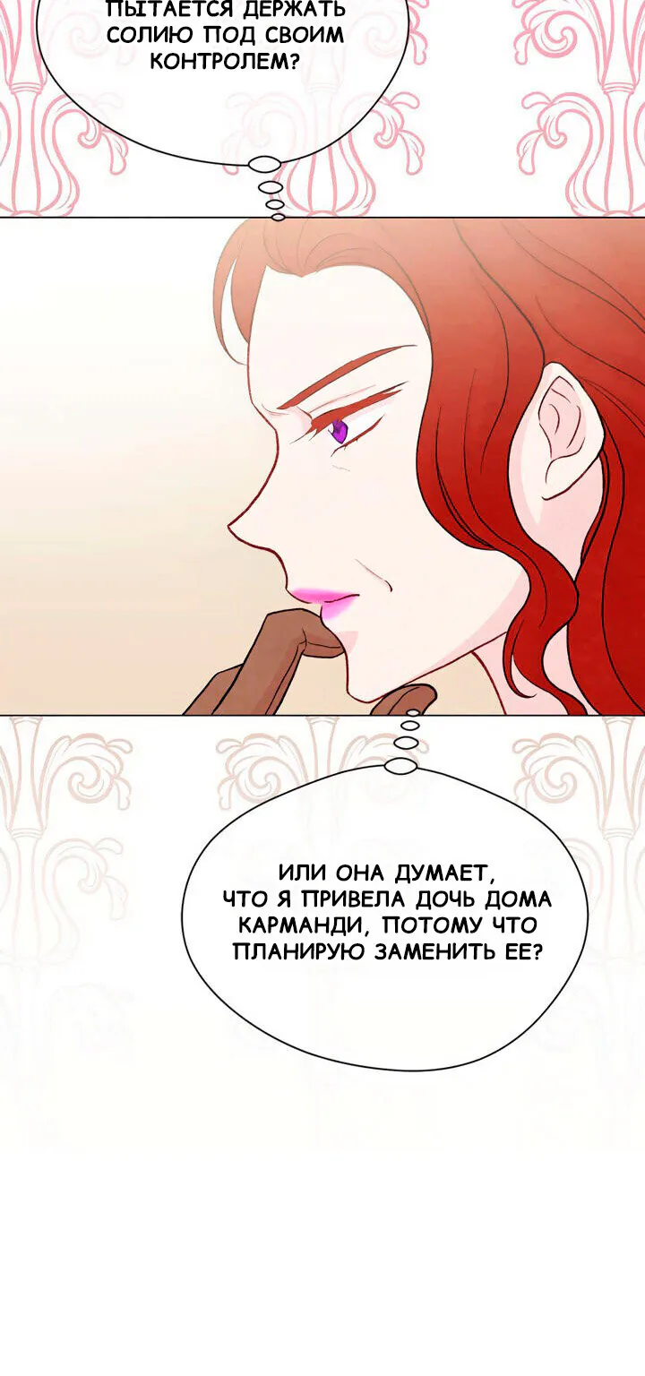 Айрис — леди со смартфоном — Глава 91, страница 43