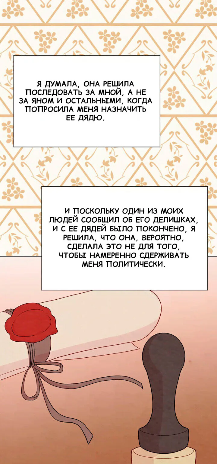 Айрис — леди со смартфоном — Глава 91, страница 45