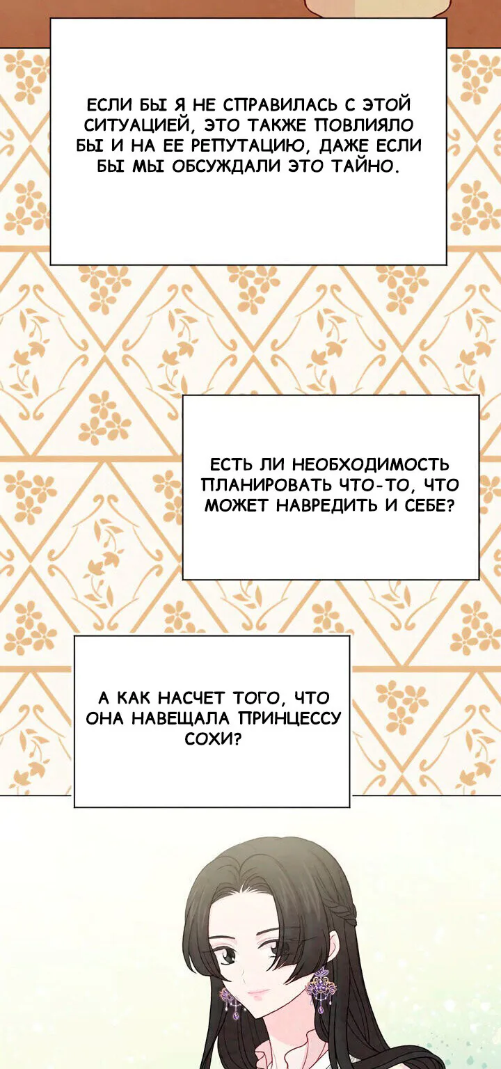 Айрис — леди со смартфоном — Глава 91, страница 46