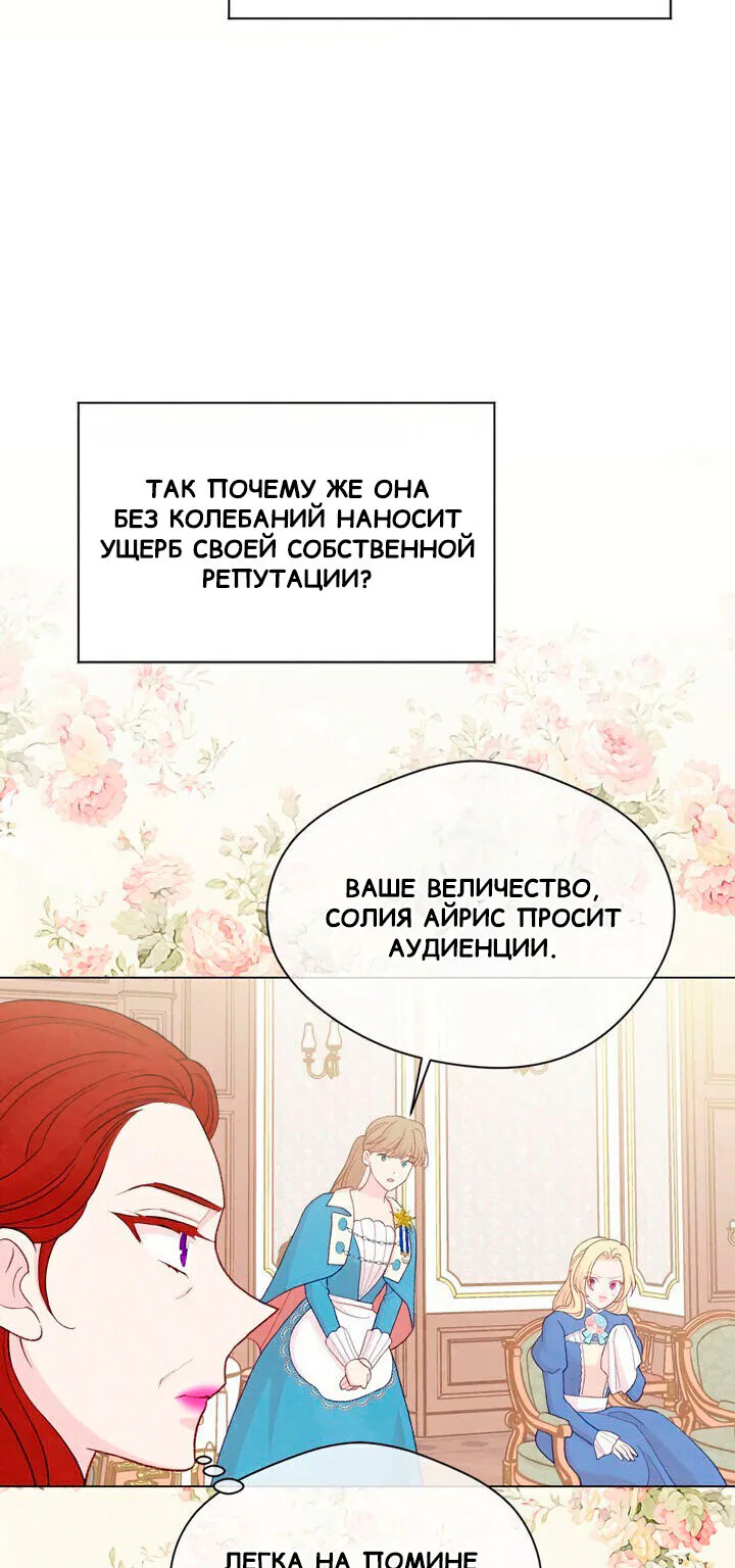 Айрис — леди со смартфоном — Глава 91, страница 49