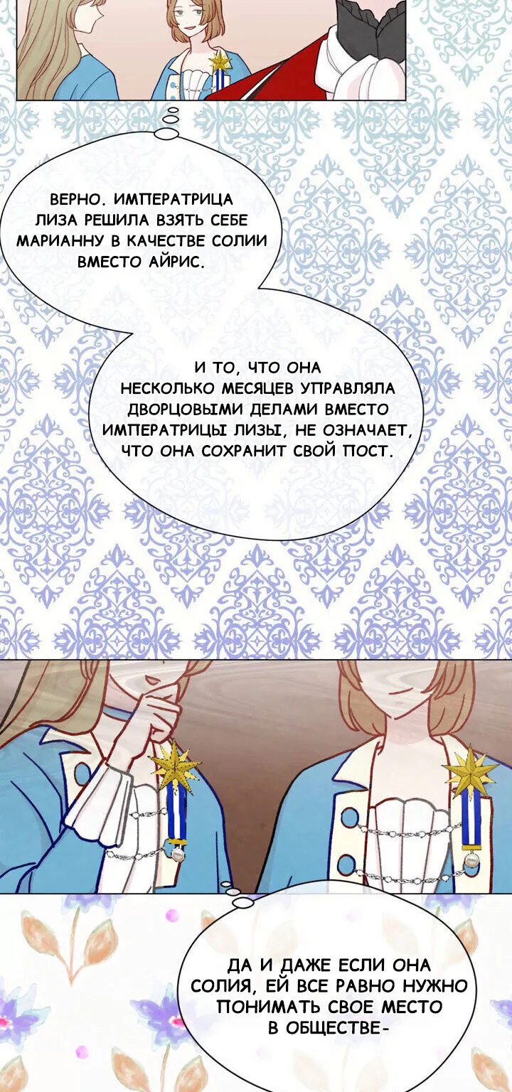 Айрис — леди со смартфоном — Глава 91, страница 5
