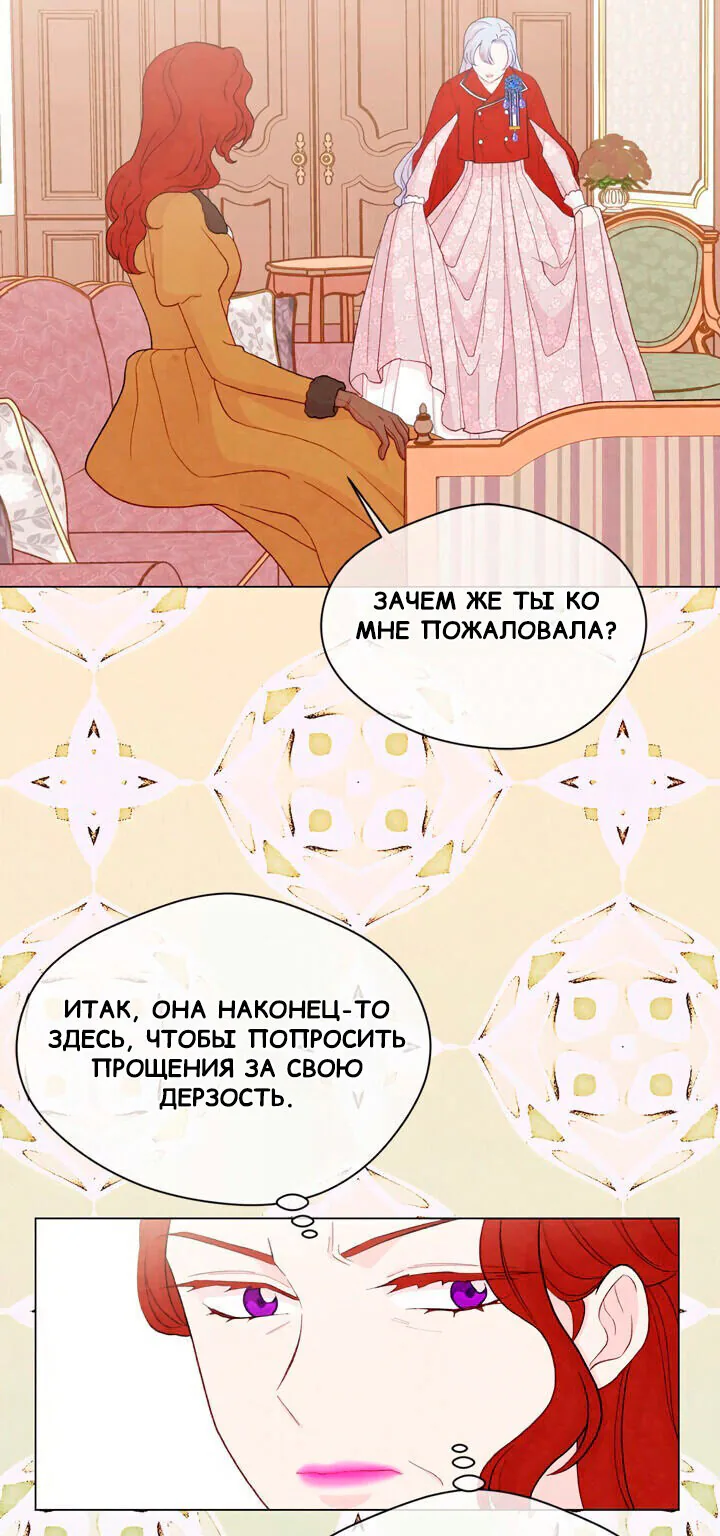 Айрис — леди со смартфоном — Глава 91, страница 53