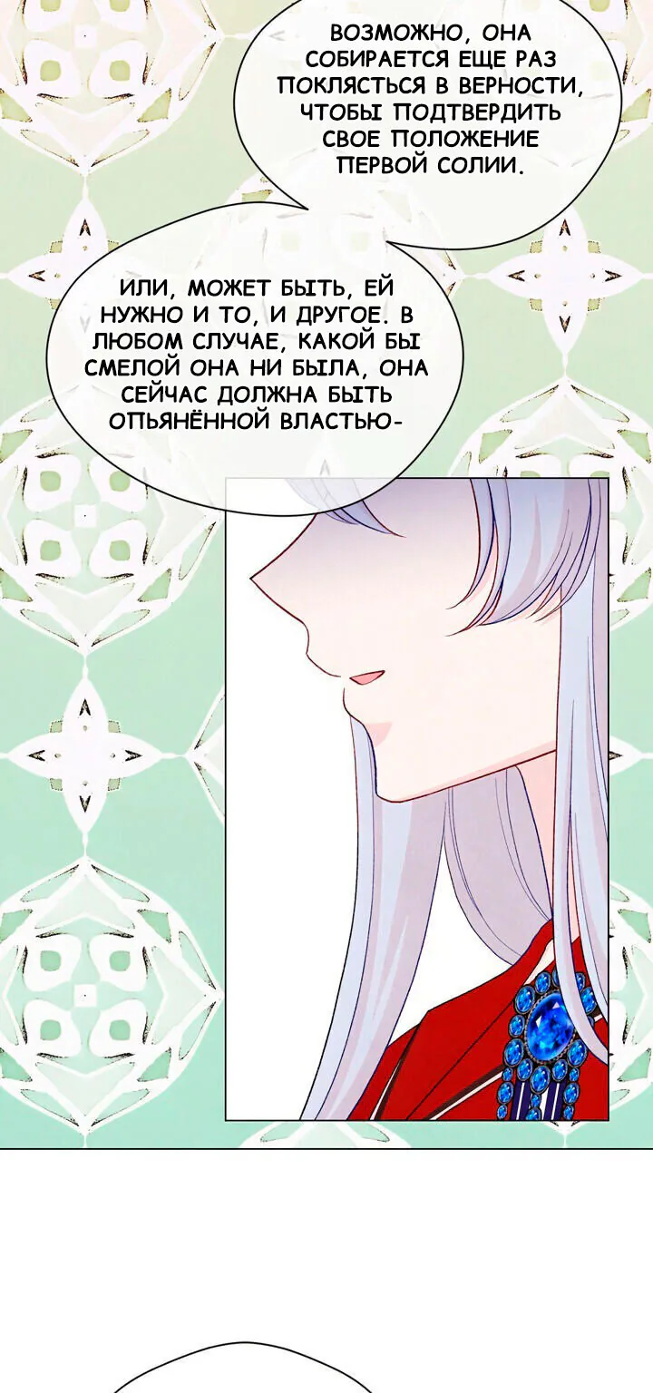 Айрис — леди со смартфоном — Глава 91, страница 54