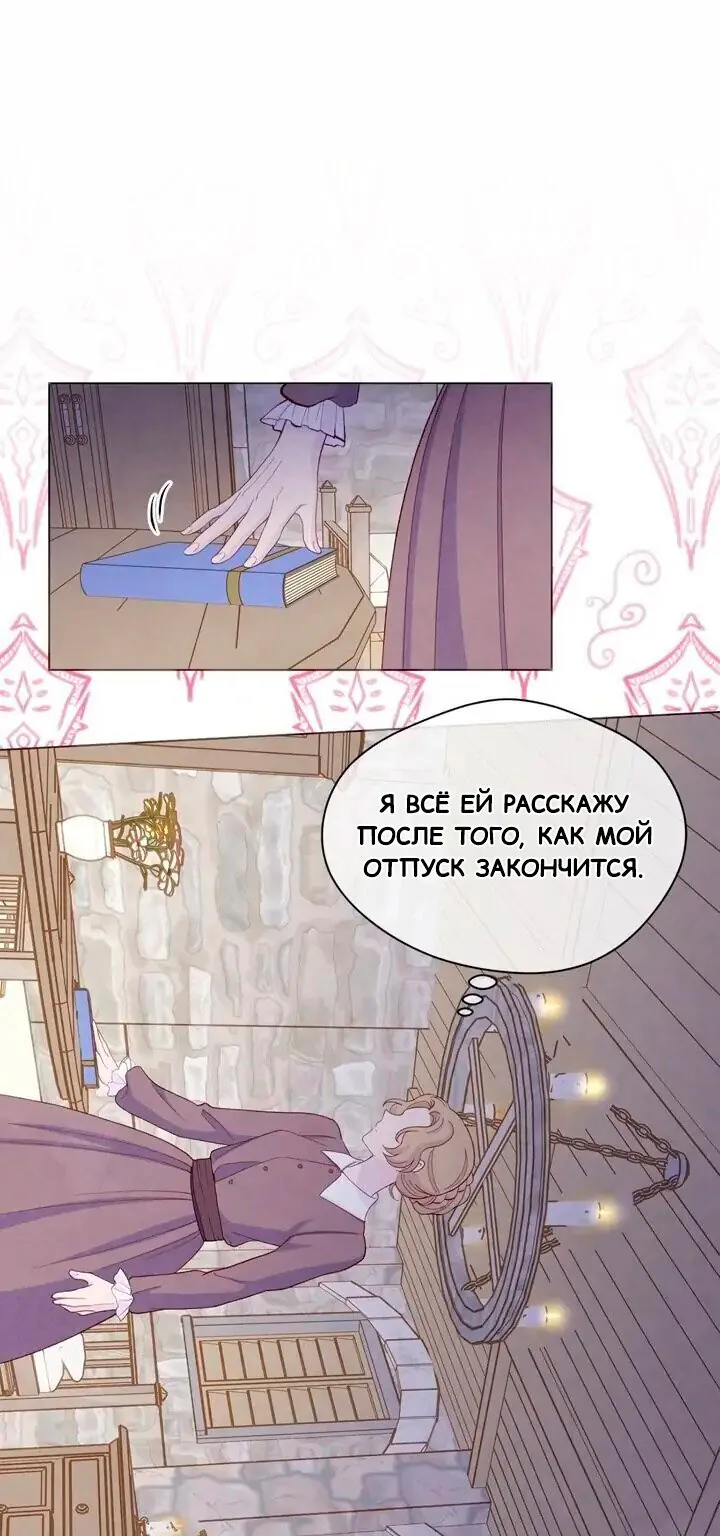Айрис — леди со смартфоном — Глава 93, страница 11