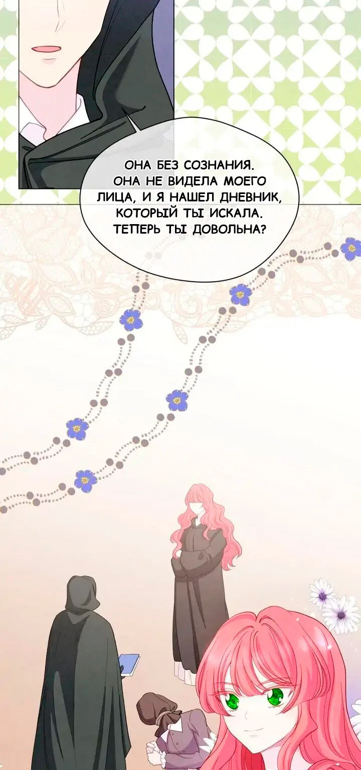 Айрис — леди со смартфоном — Глава 93, страница 16