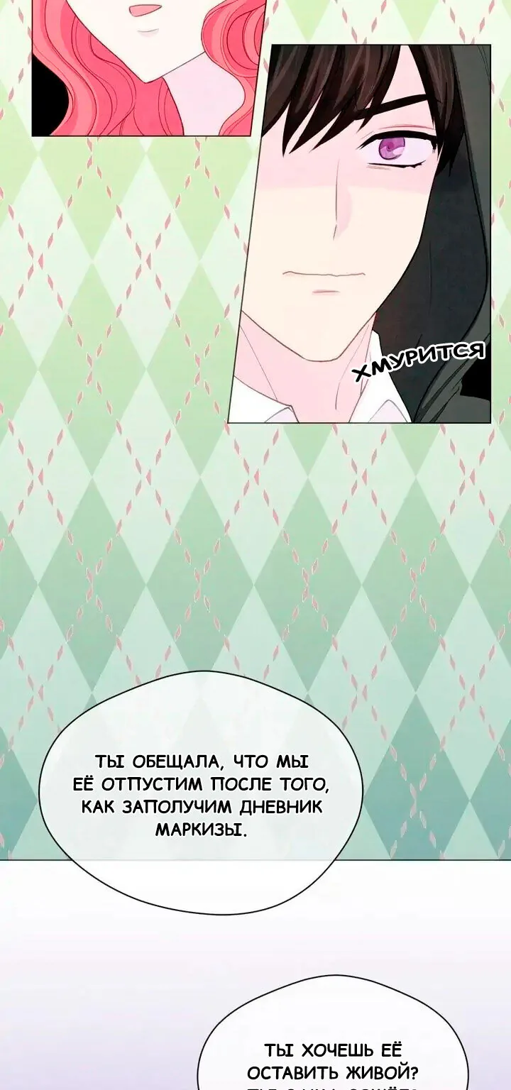 Айрис — леди со смартфоном — Глава 93, страница 18