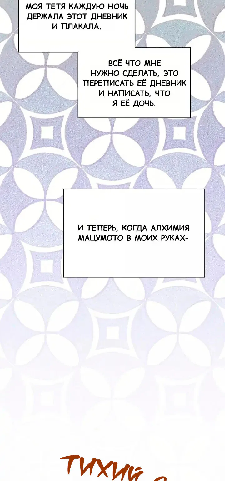 Айрис — леди со смартфоном — Глава 93, страница 23