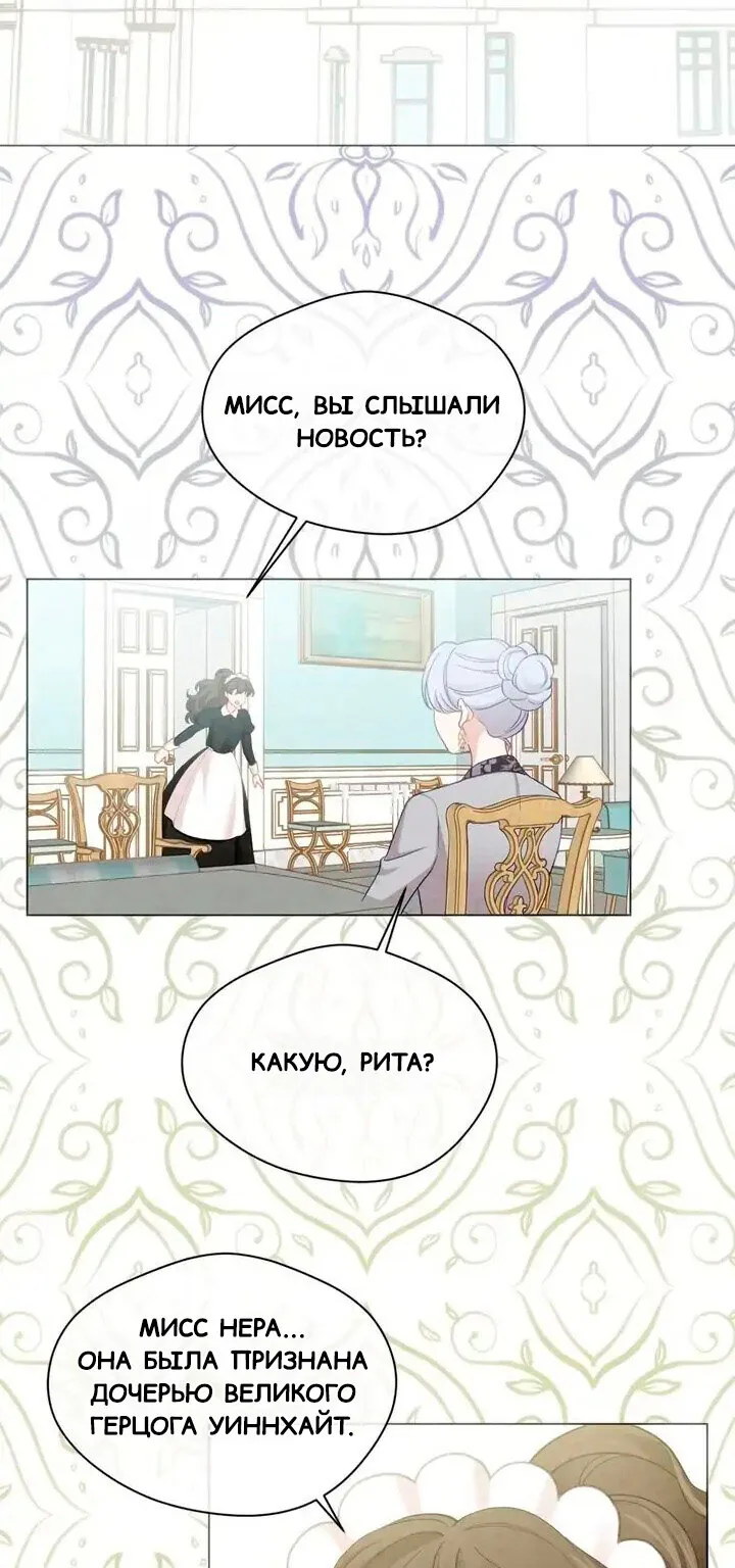 Айрис — леди со смартфоном — Глава 93, страница 25
