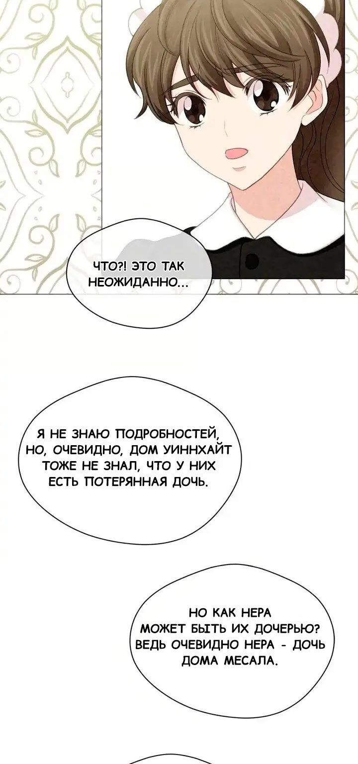Айрис — леди со смартфоном — Глава 93, страница 26