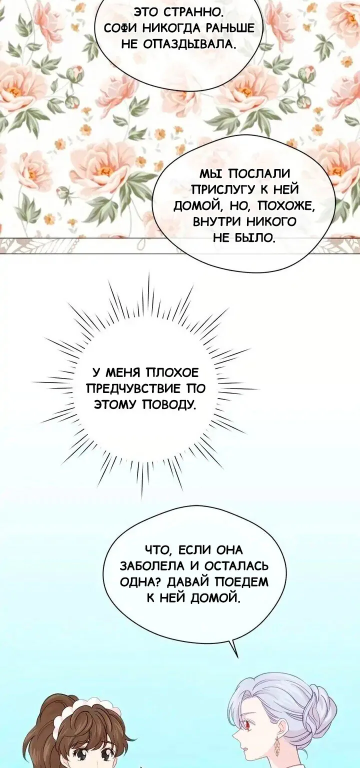 Айрис — леди со смартфоном — Глава 93, страница 30