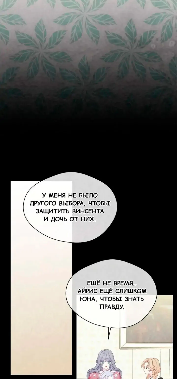 Айрис — леди со смартфоном — Глава 93, страница 4