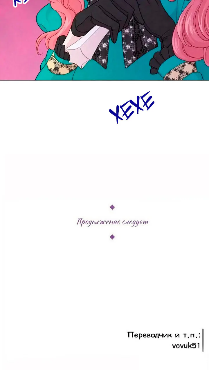 Айрис — леди со смартфоном — Глава 93, страница 53