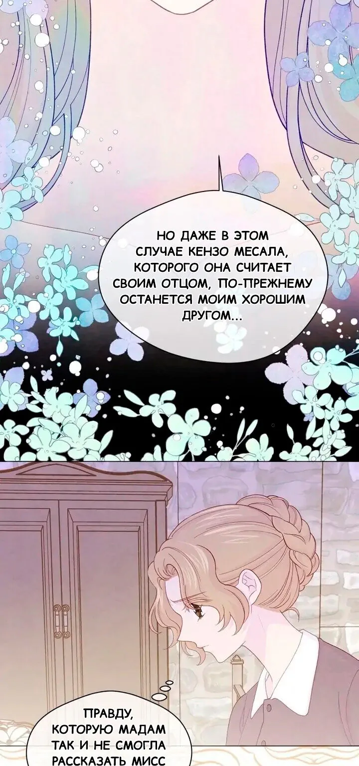 Айрис — леди со смартфоном — Глава 93, страница 7