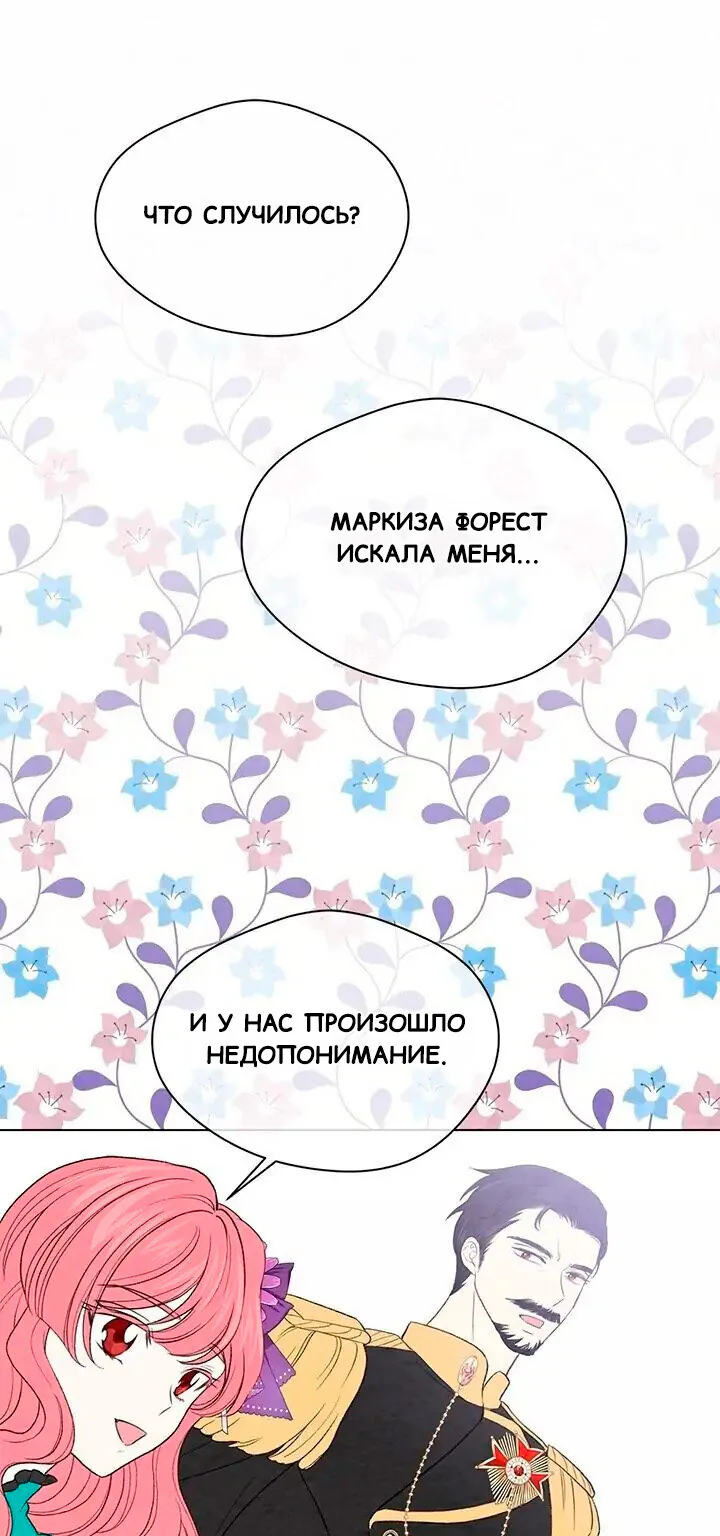 Айрис — леди со смартфоном — Глава 94, страница 20