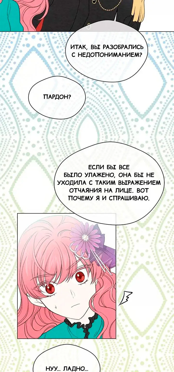 Айрис — леди со смартфоном — Глава 94, страница 21