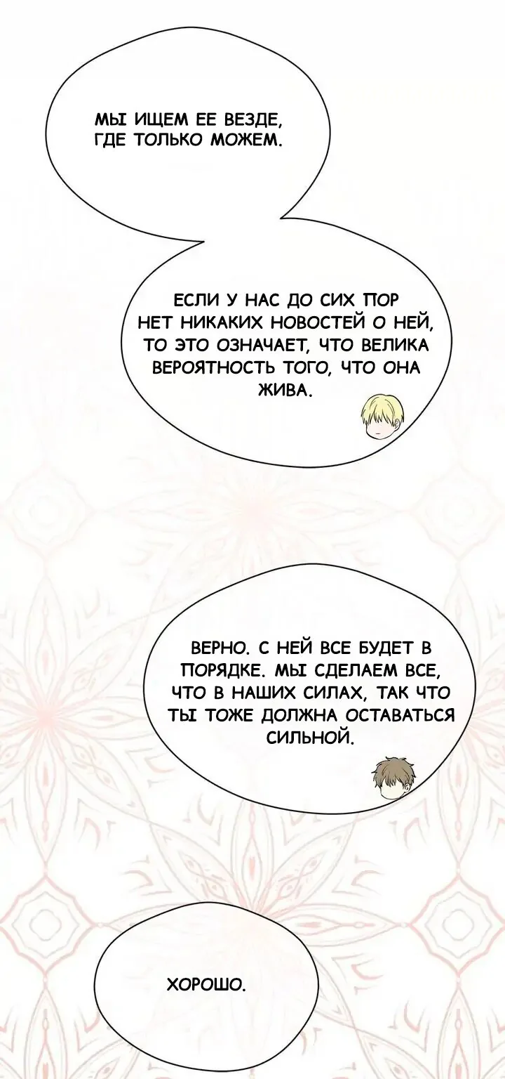 Айрис — леди со смартфоном — Глава 94, страница 49