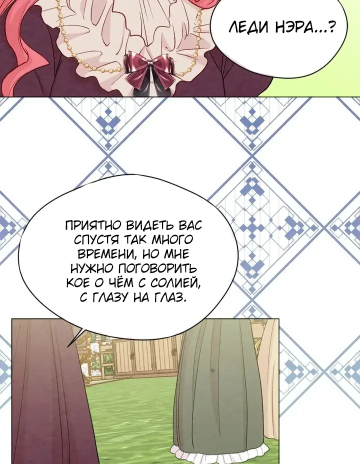 Айрис — леди со смартфоном — Глава 95, страница 15