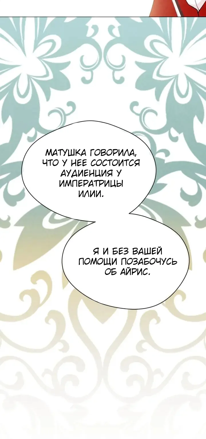 Айрис — леди со смартфоном — Глава 95, страница 30
