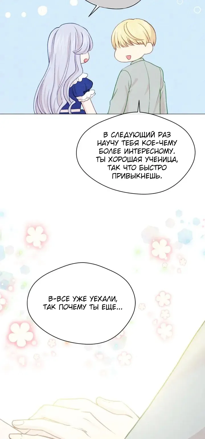 Айрис — леди со смартфоном — Глава 95, страница 46