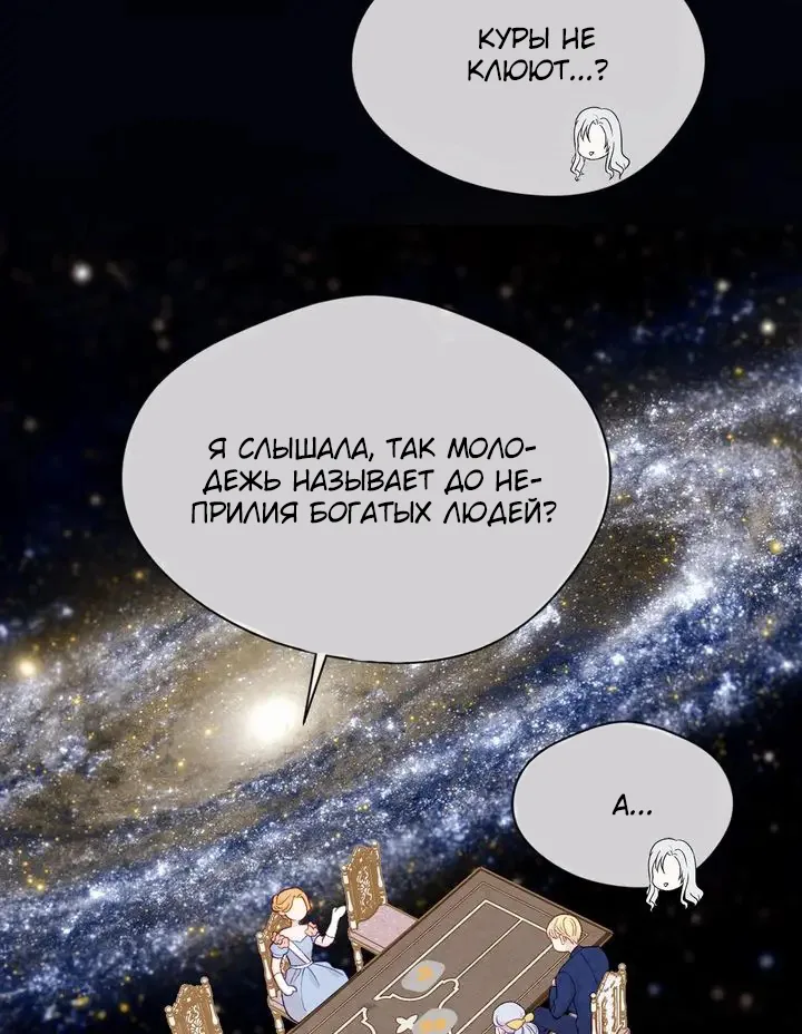 Айрис — леди со смартфоном — Глава 95, страница 58