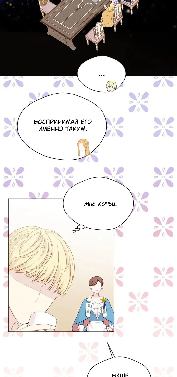 Айрис — леди со смартфоном — Глава 95, страница 59