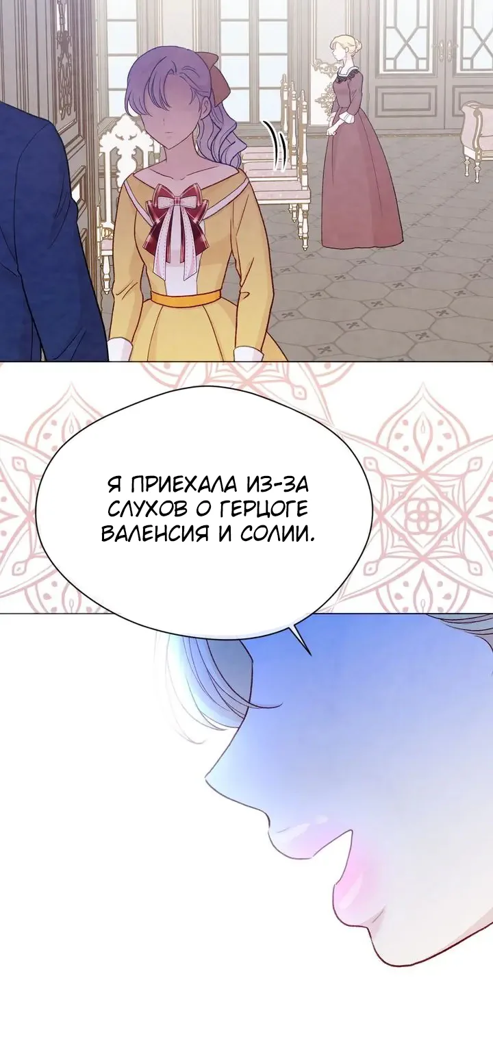 Айрис — леди со смартфоном — Глава 95, страница 65