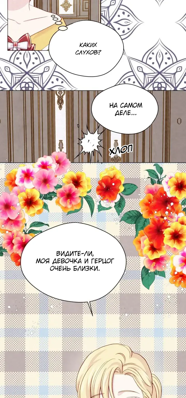 Айрис — леди со смартфоном — Глава 95, страница 67