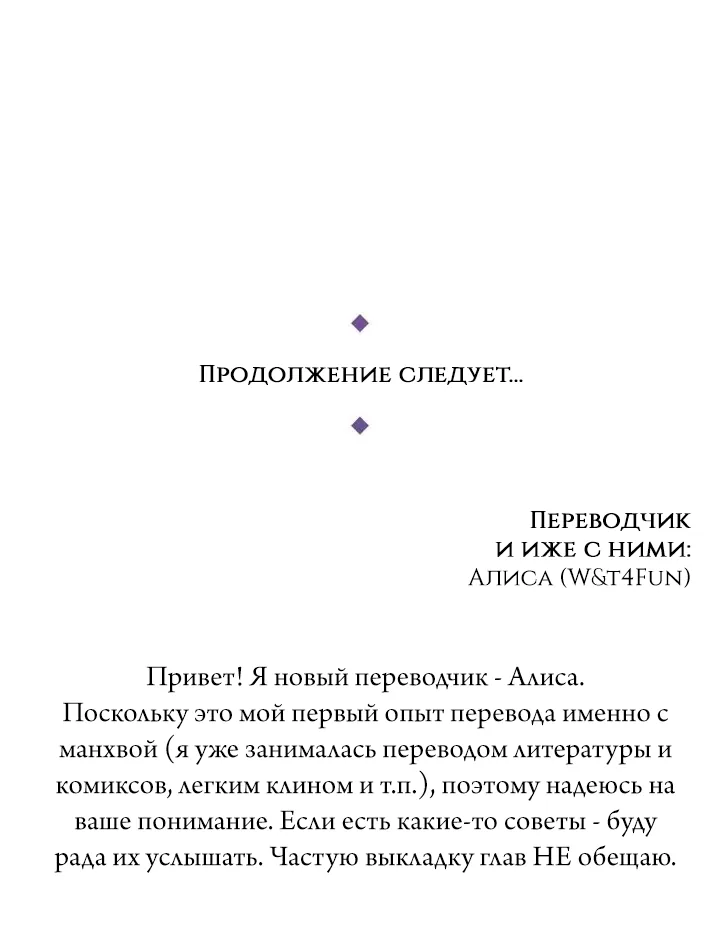 Айрис — леди со смартфоном — Глава 95, страница 69