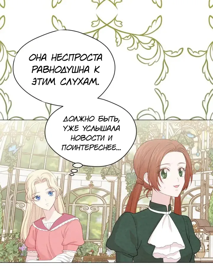 Айрис — леди со смартфоном — Глава 95, страница 7