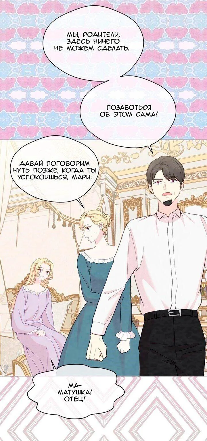Айрис — леди со смартфоном — Глава 97, страница 14