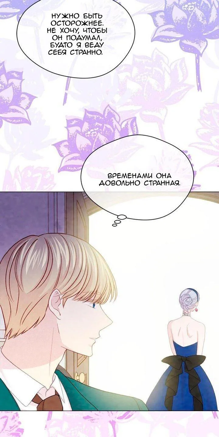Айрис — леди со смартфоном — Глава 97, страница 34