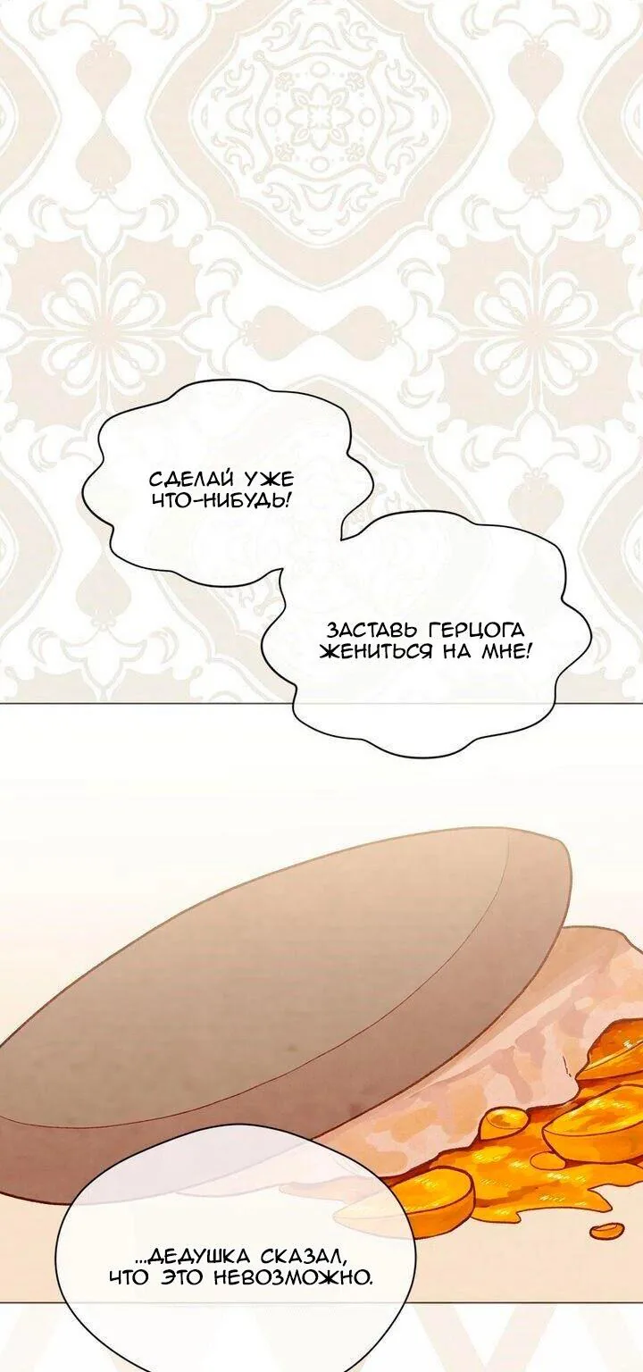 Айрис — леди со смартфоном — Глава 97, страница 6
