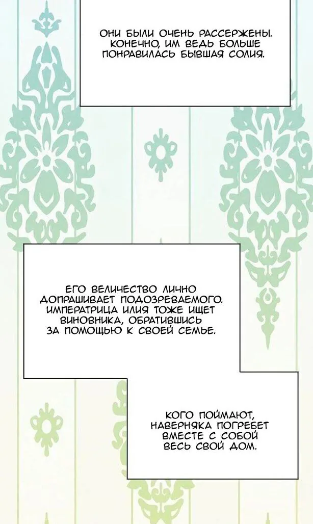 Айрис — леди со смартфоном — Глава 97, страница 69