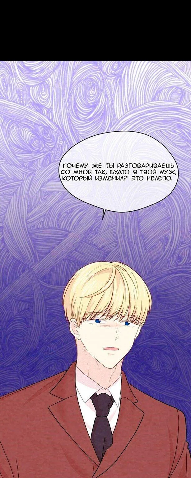Айрис — леди со смартфоном — Глава 97, страница 72