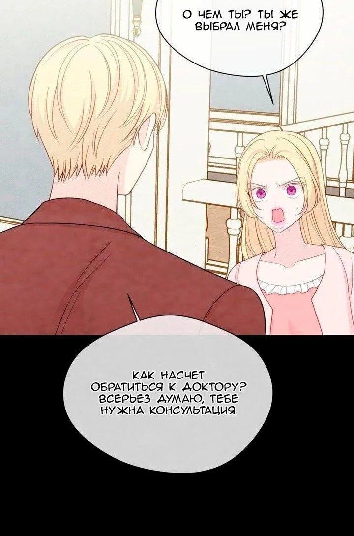 Айрис — леди со смартфоном — Глава 98, страница 13