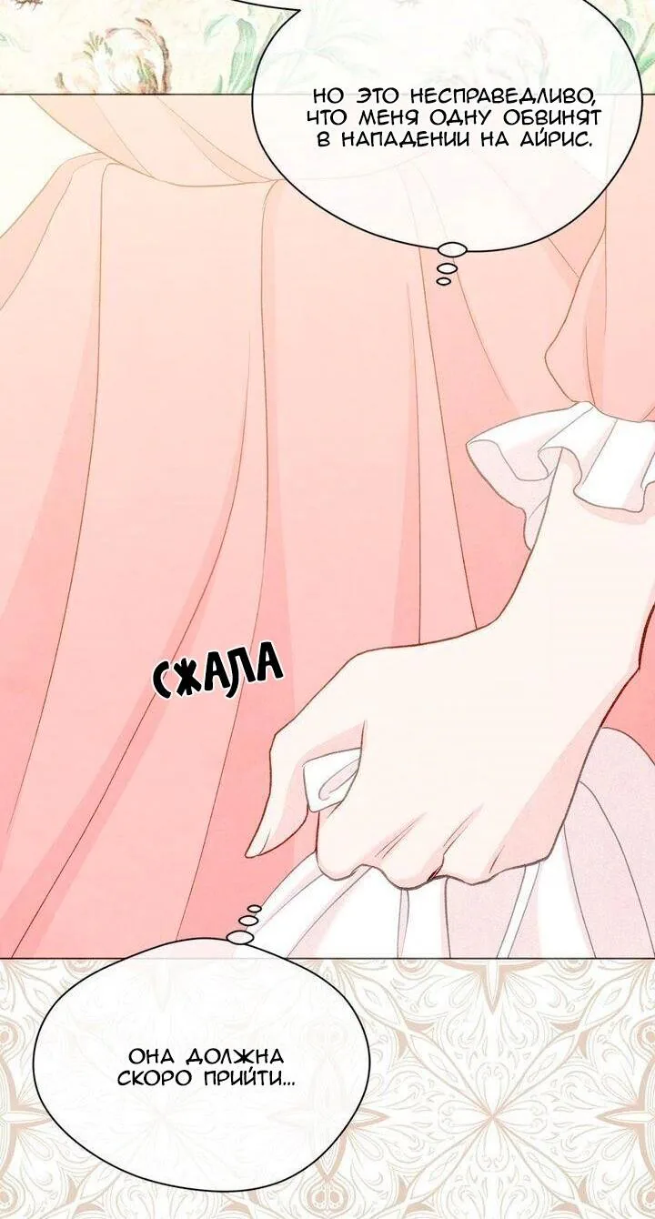 Айрис — леди со смартфоном — Глава 98, страница 25