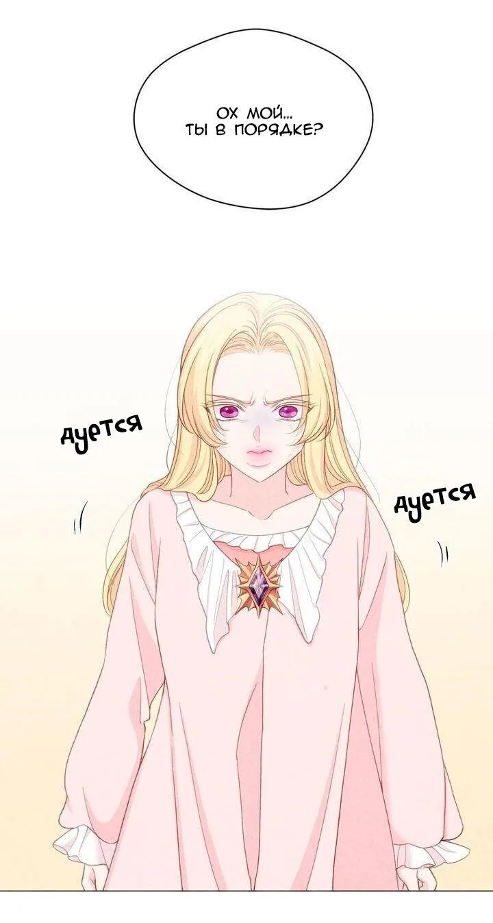 Айрис — леди со смартфоном — Глава 98, страница 29