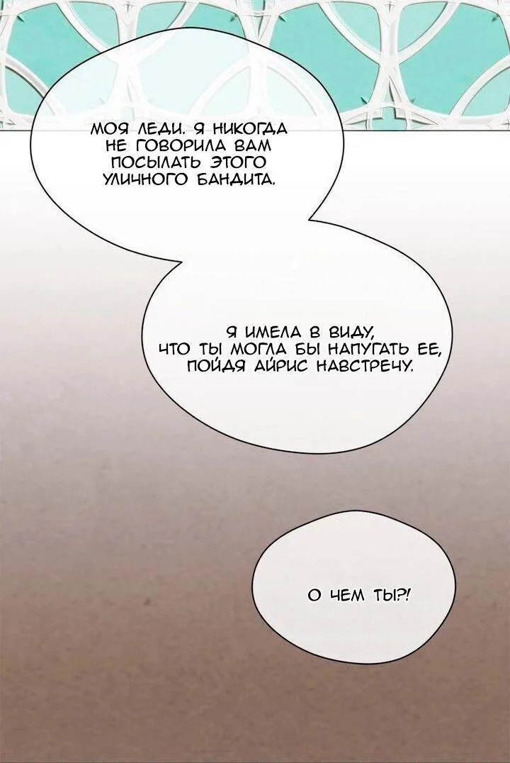 Айрис — леди со смартфоном — Глава 98, страница 33