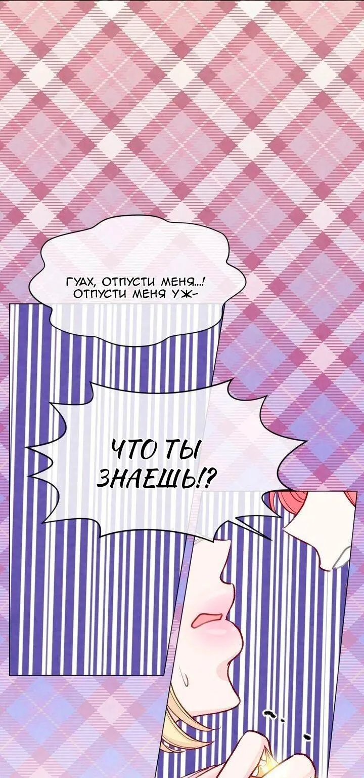 Айрис — леди со смартфоном — Глава 98, страница 53
