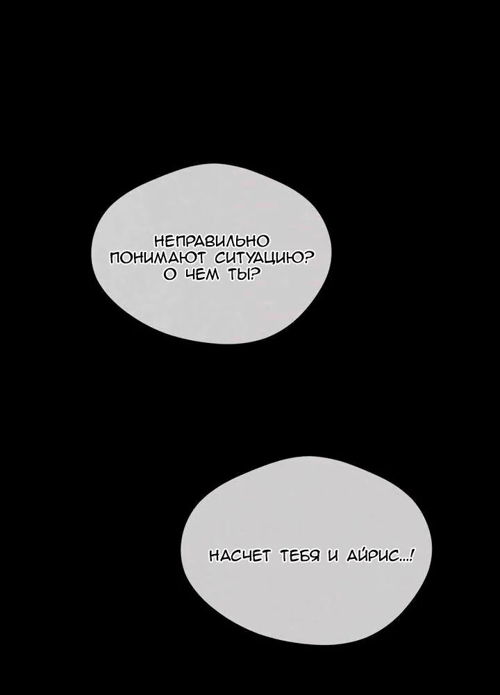 Айрис — леди со смартфоном — Глава 98, страница 8