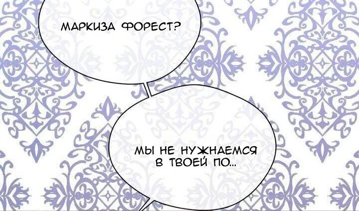 Айрис — леди со смартфоном — Глава 98, страница 81