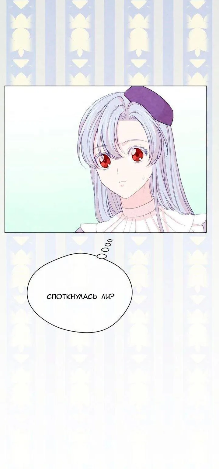 Айрис — леди со смартфоном — Глава 98, страница 84