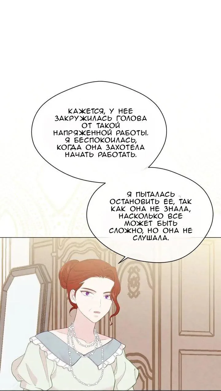 Айрис — леди со смартфоном — Глава 99, страница 11